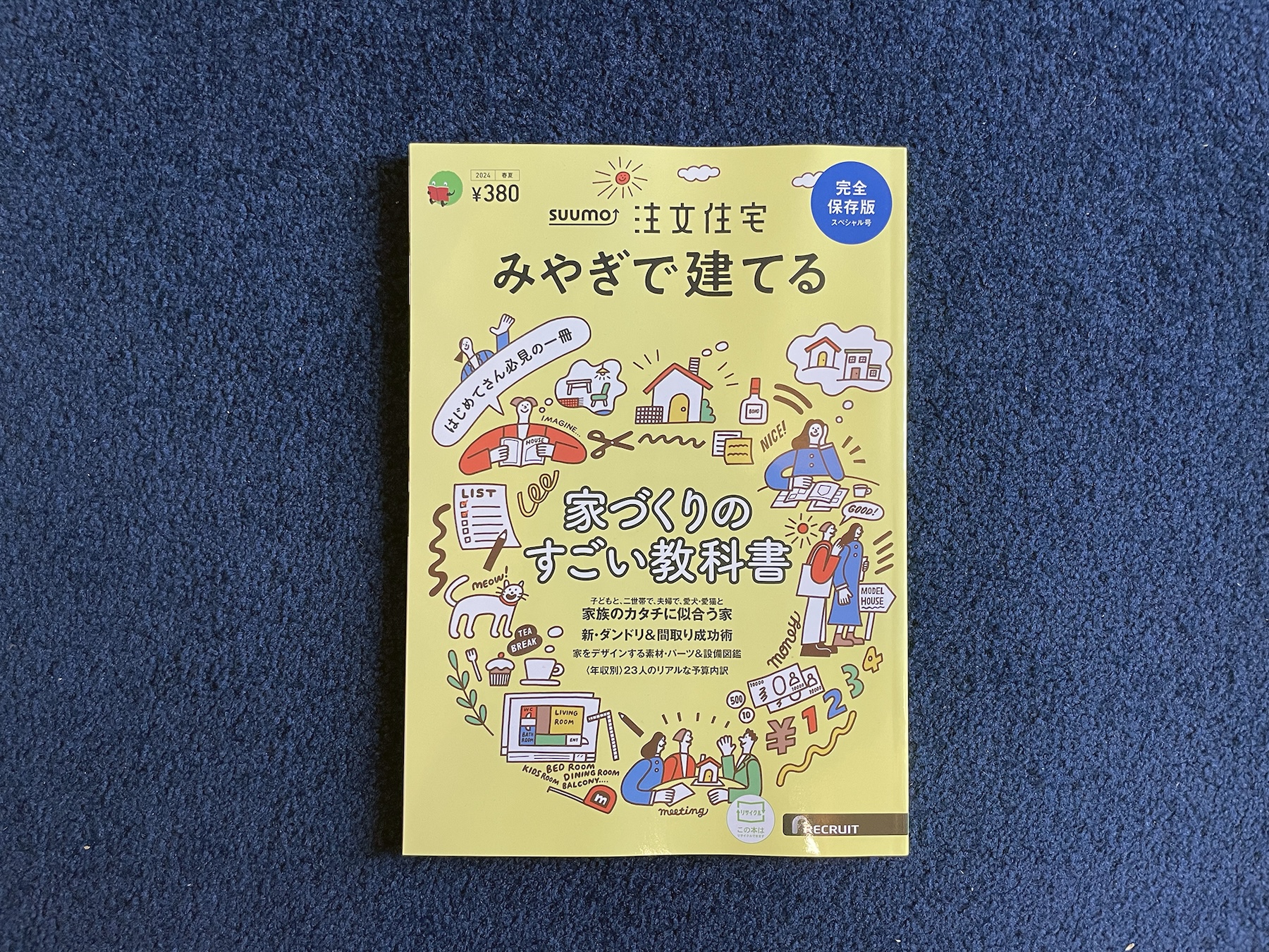 【SUUMO注文住宅　みやぎで建てる】2024春・夏号に掲載されました。