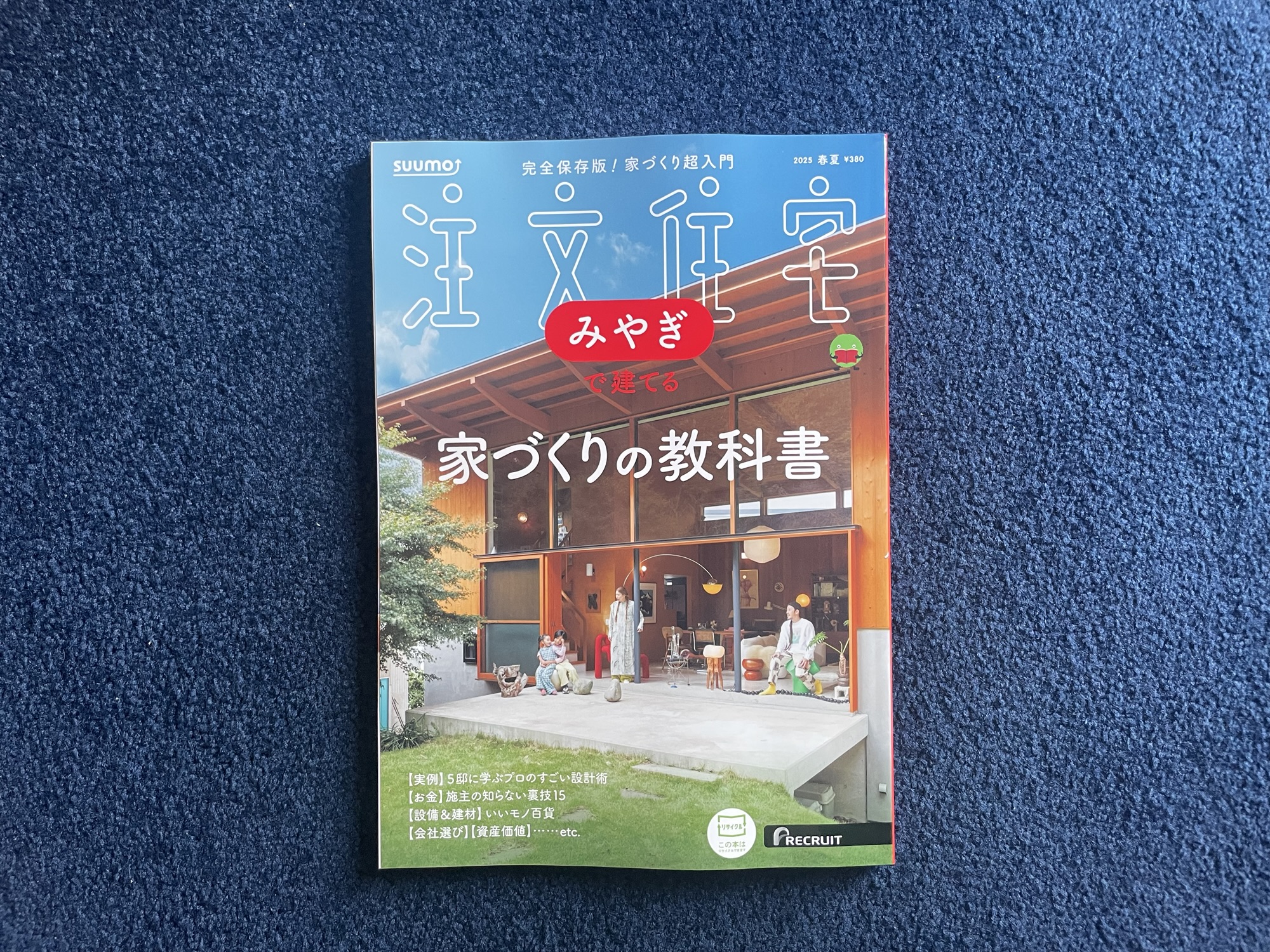 【SUUMO注文住宅　みやぎで建てる】2025春・夏号に掲載されました。